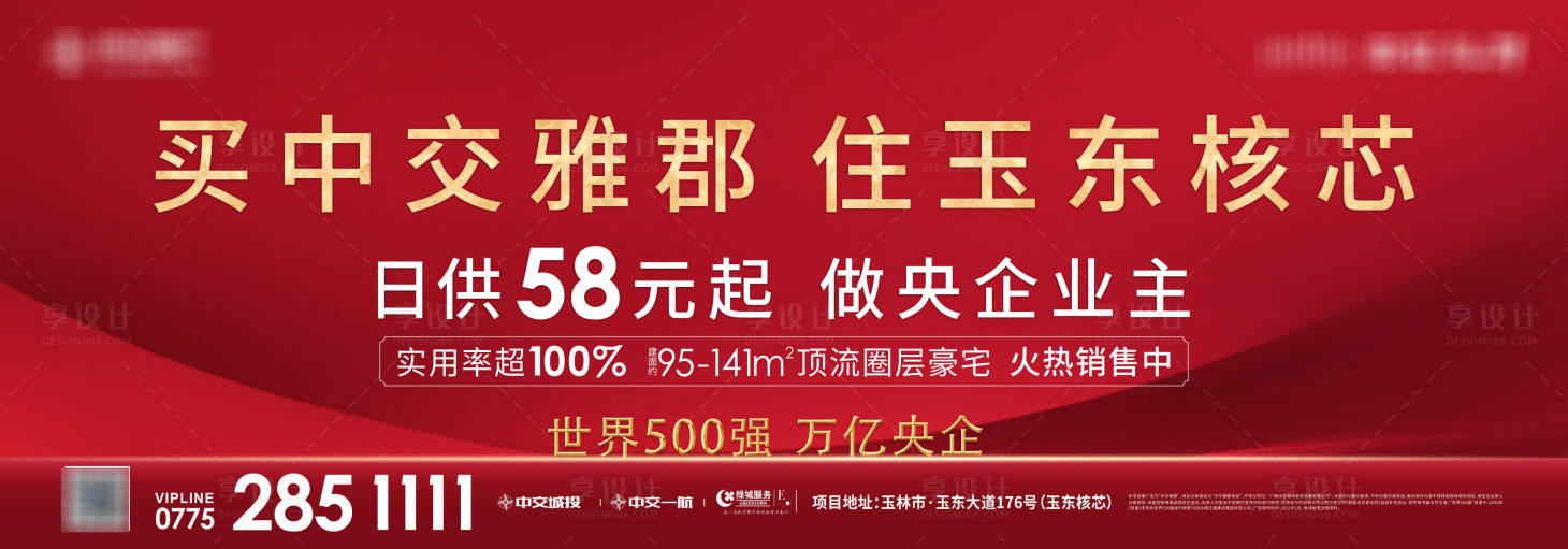 源文件下載【享設計】搜索編號：30200006154676453【紅色熱銷海報】