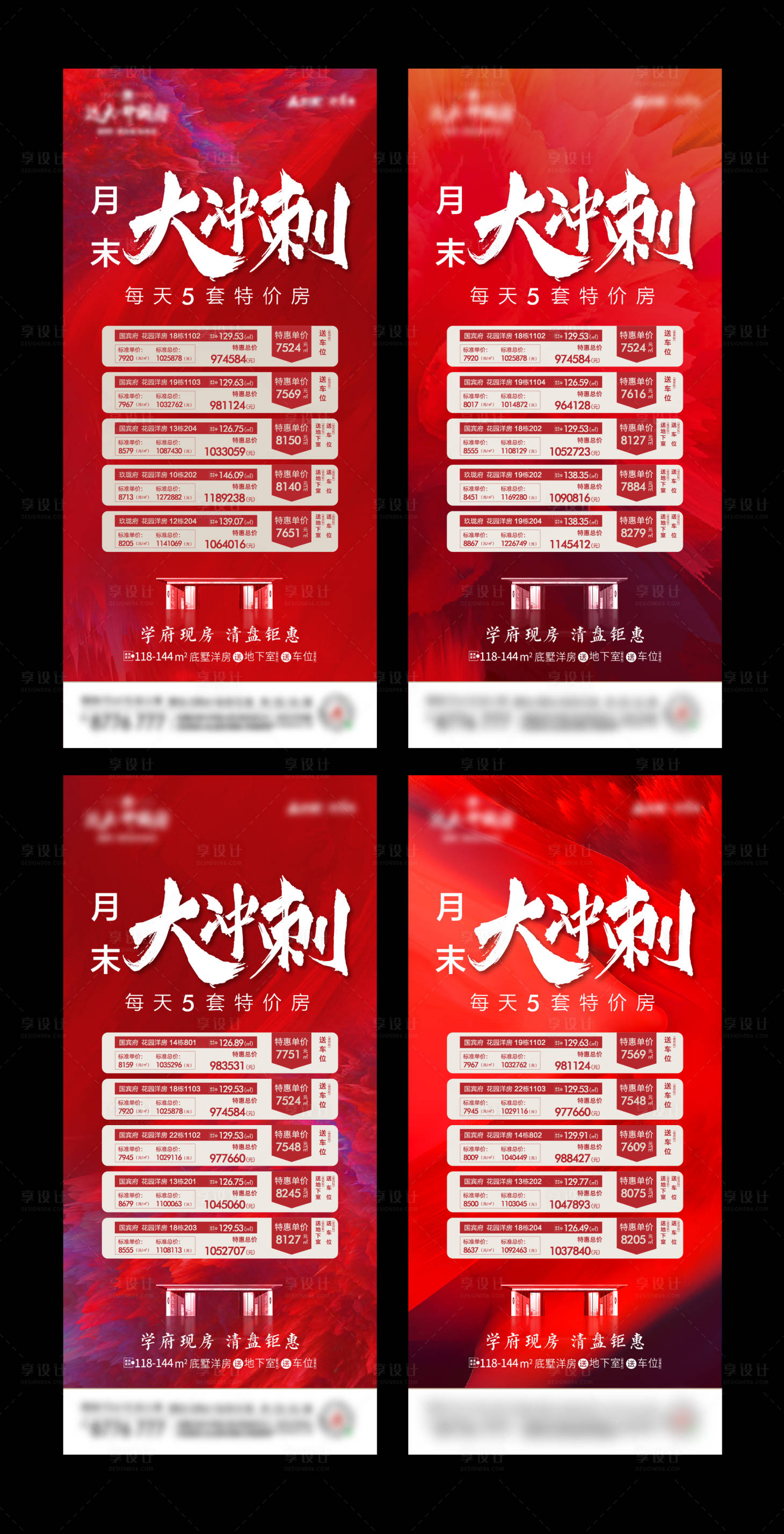 源文件下載【享設計】搜索編號：43000006052727092【沖刺特價房】