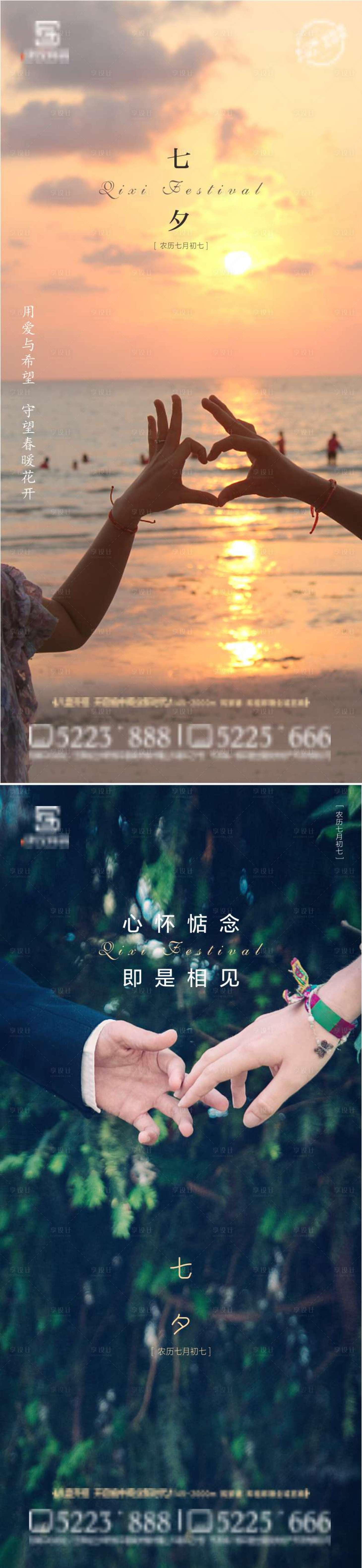 源文件下载【七夕节】编号：56610006095987630