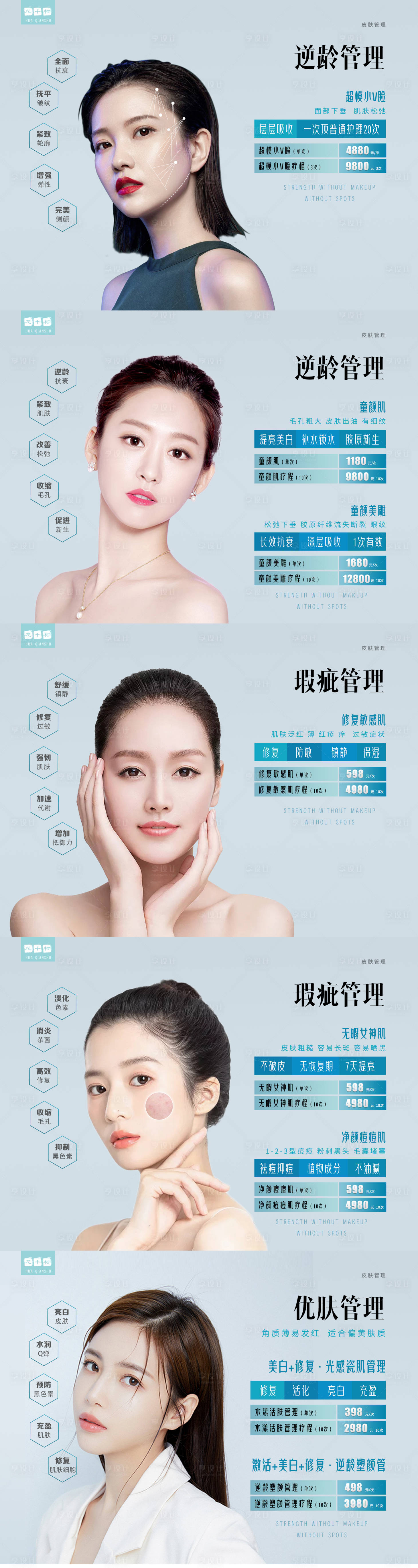 源文件下載【享設計】搜索編號：20500006215721865【醫美皮膚圖片】
