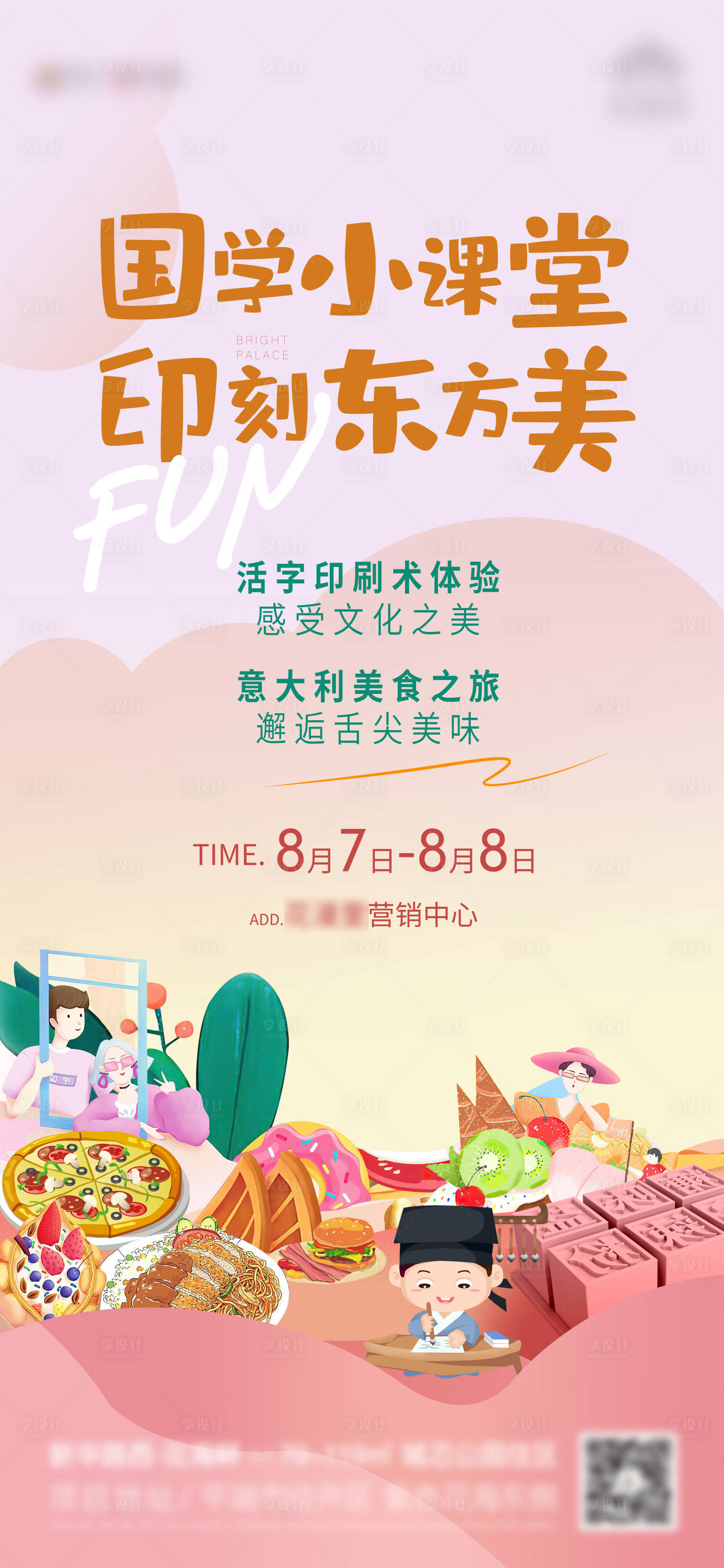 源文件下载【享设计】搜索编号：44050006032346966【国学活动刷屏海报】