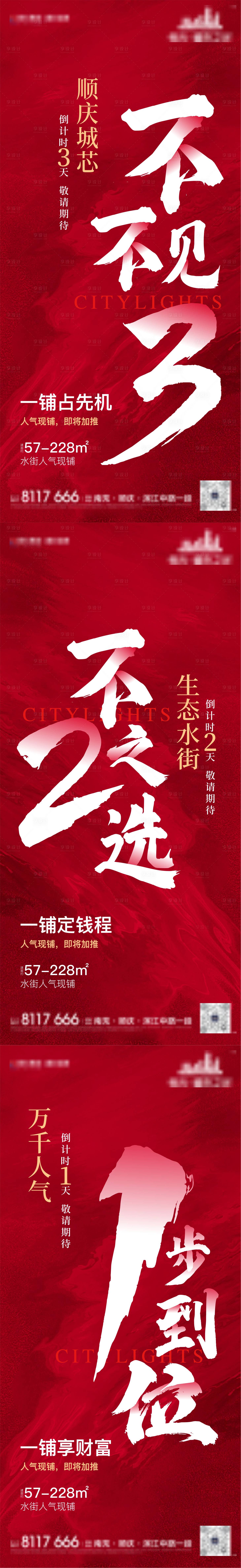 源文件下载【商业商铺倒计时单图】编号：44550006264448215