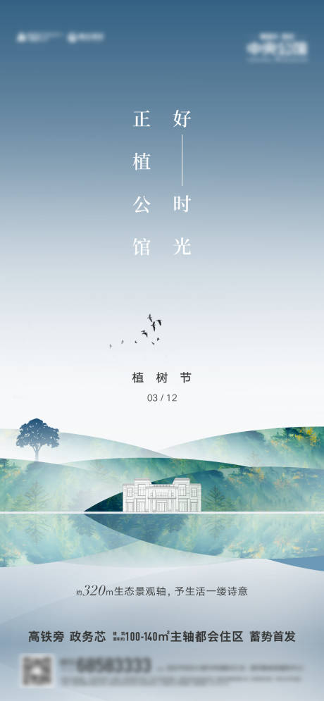 源文件下載【植樹節(jié)海報】編號：20210830000009428