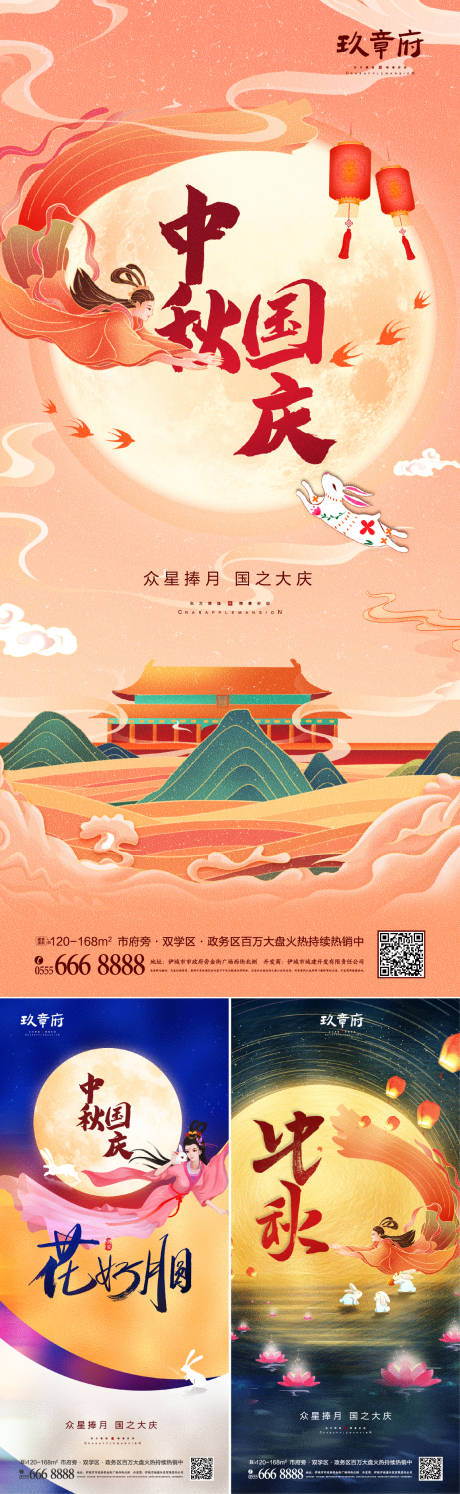 源文件下載【中秋國慶節系列海報】編號：19750005998882242