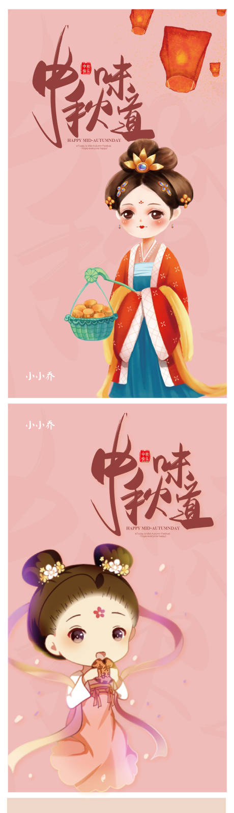 源文件下載【享設計】搜索編號：85940006197628120【中秋】