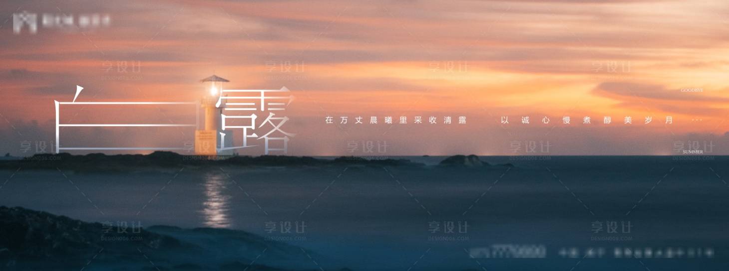 源文件下載【享設計】搜索編號：81620006051094873【白露海報】