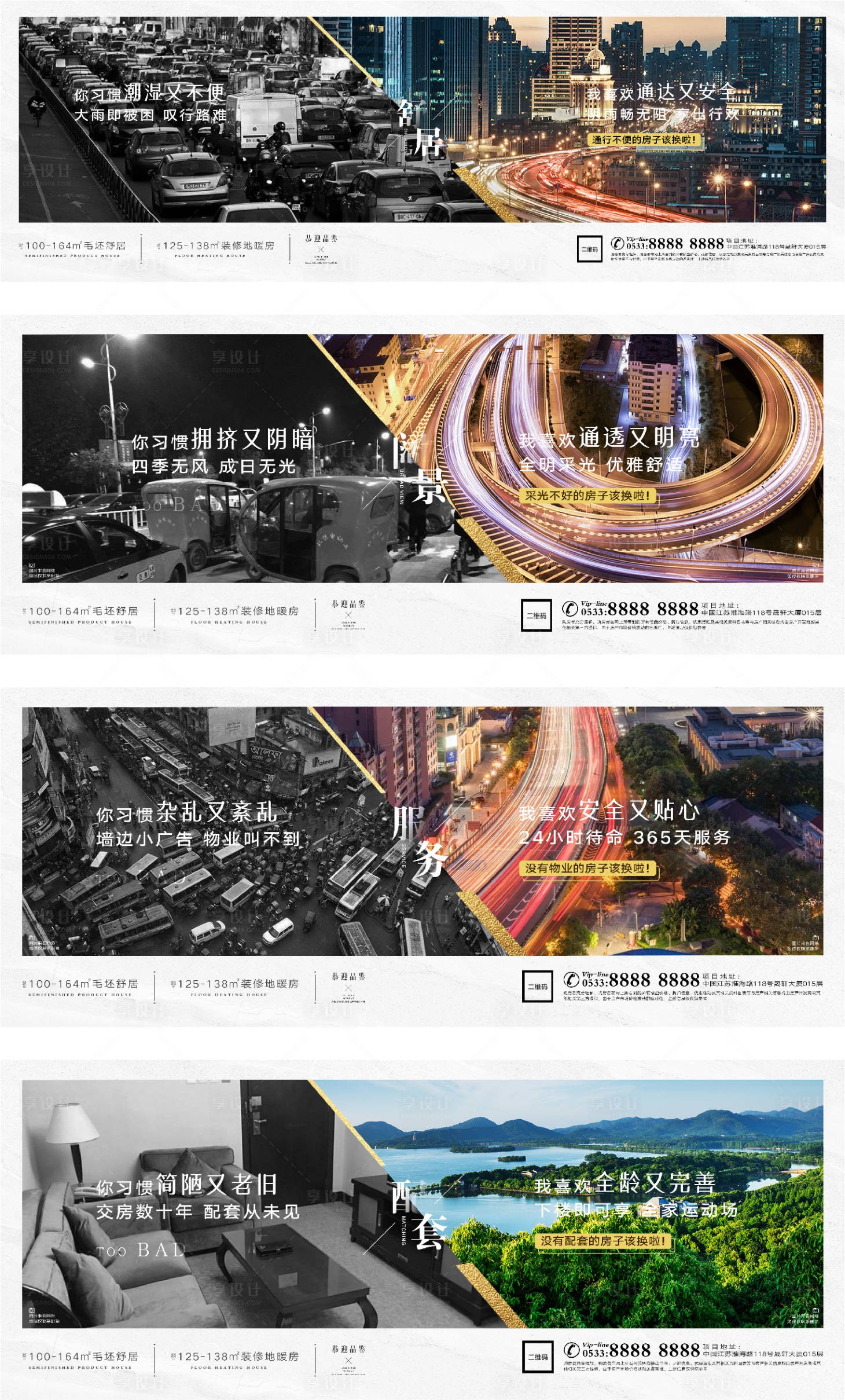 源文件下载【享设计】搜索编号：43730006236815526【房地产对比价值点系列海报】