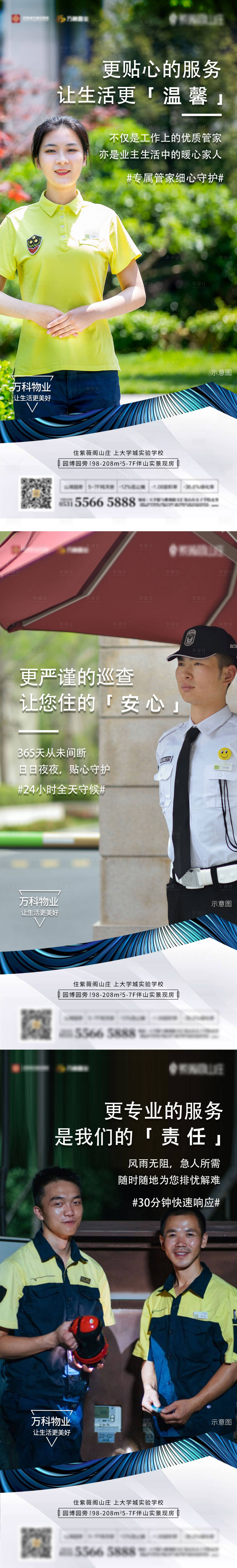 源文件下载【物业海报】编号：25010006239639457