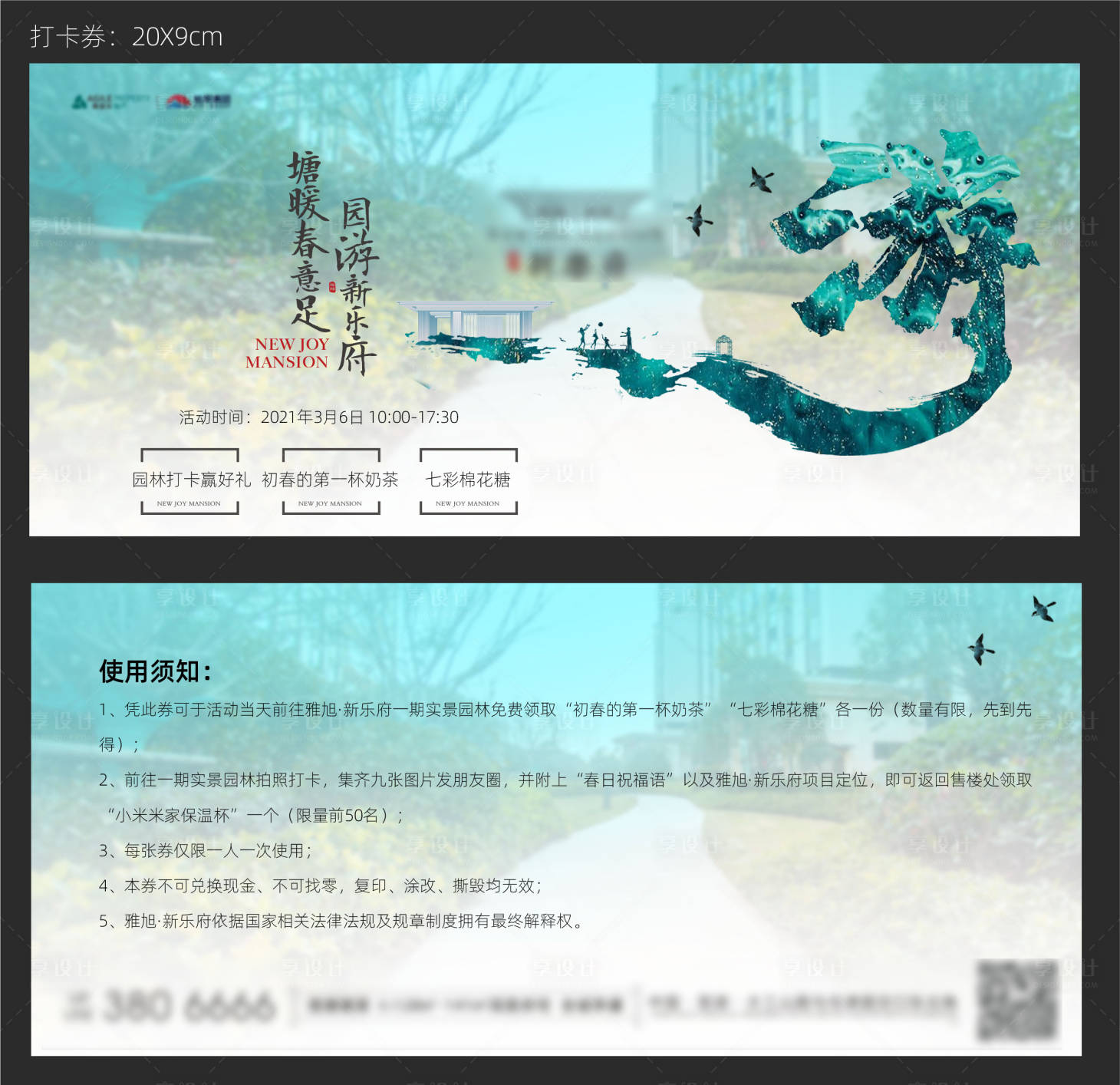 源文件下載【享設計】搜索編號：88350006263456465【地產活動入場券】