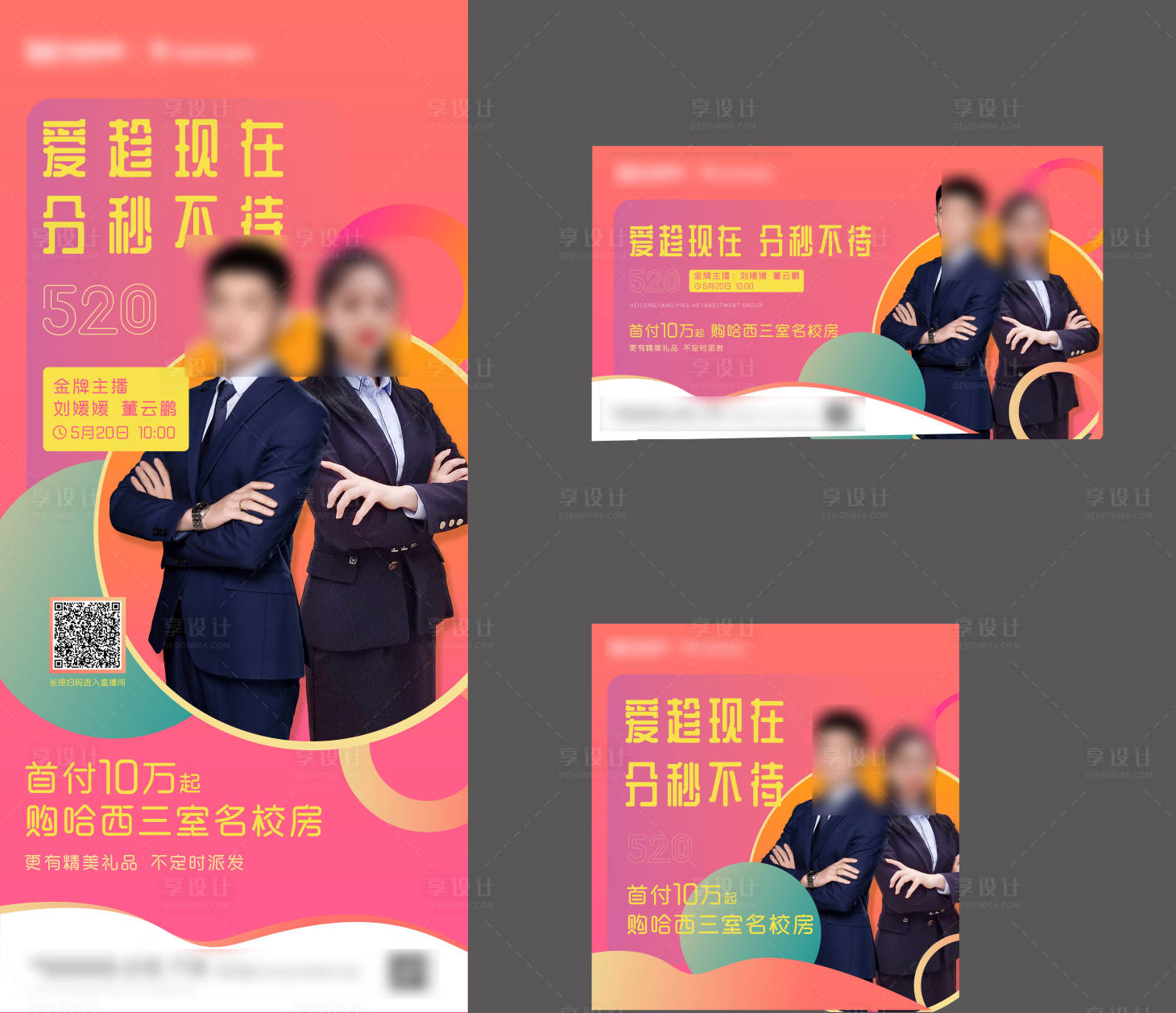 源文件下載【520 七夕情人節(jié)直播海報】編號：64690005959117935