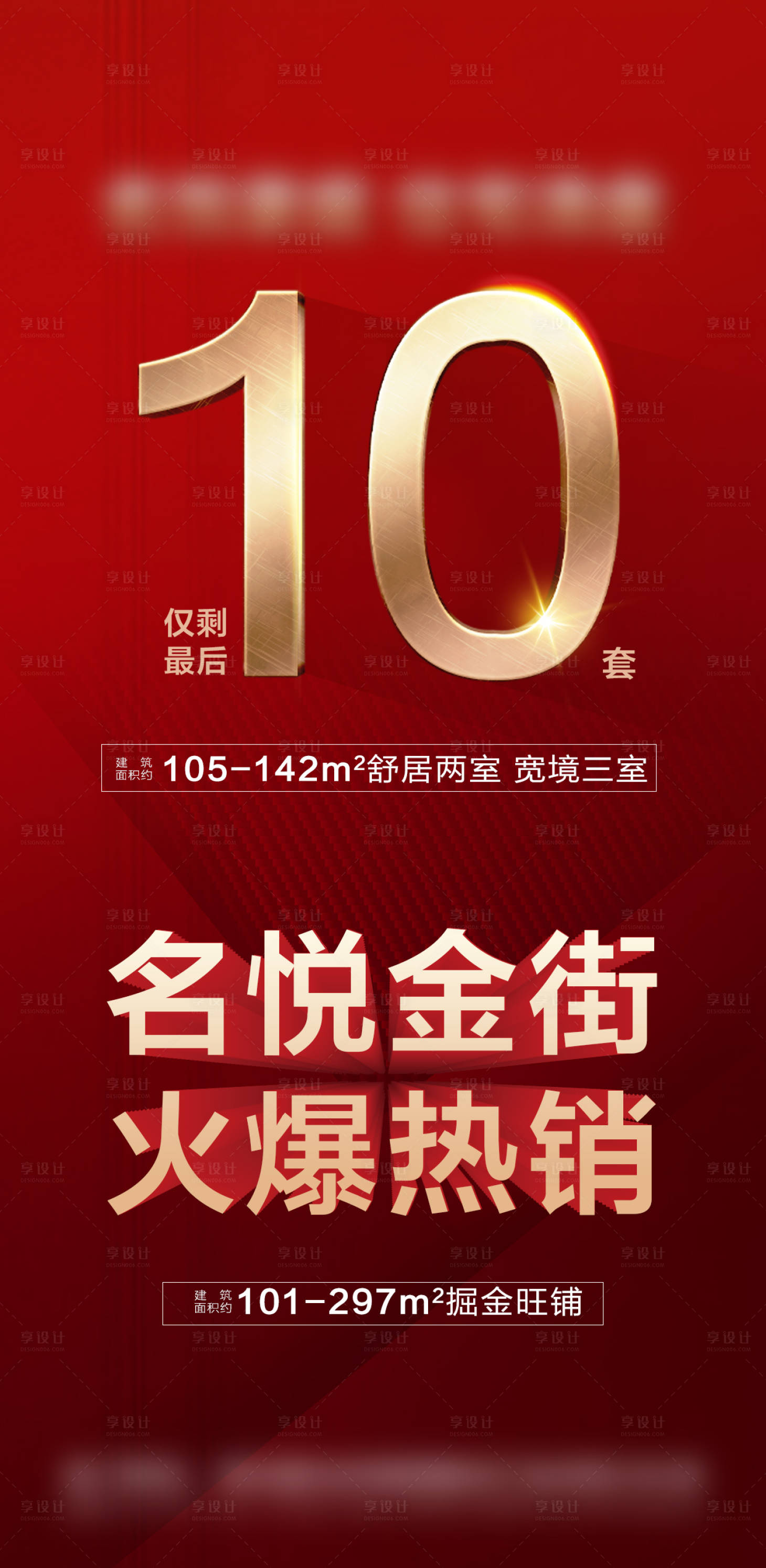源文件下载【房地产热销海报】编号：20600006136677755