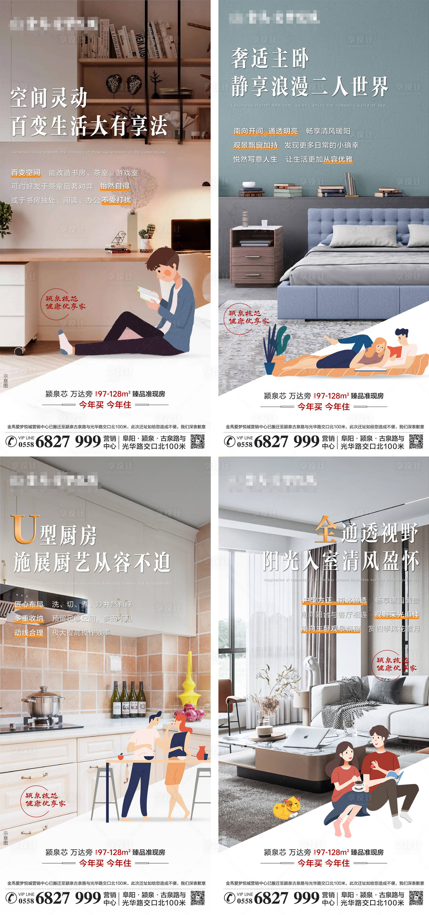 源文件下载【享设计】搜索编号：22190005878836941【地产户型价值点系列海报】