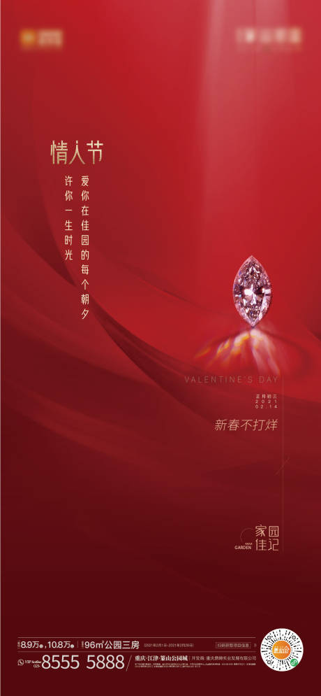 源文件下载【享设计】搜索编号：13230006215297099【情人节刷屏】