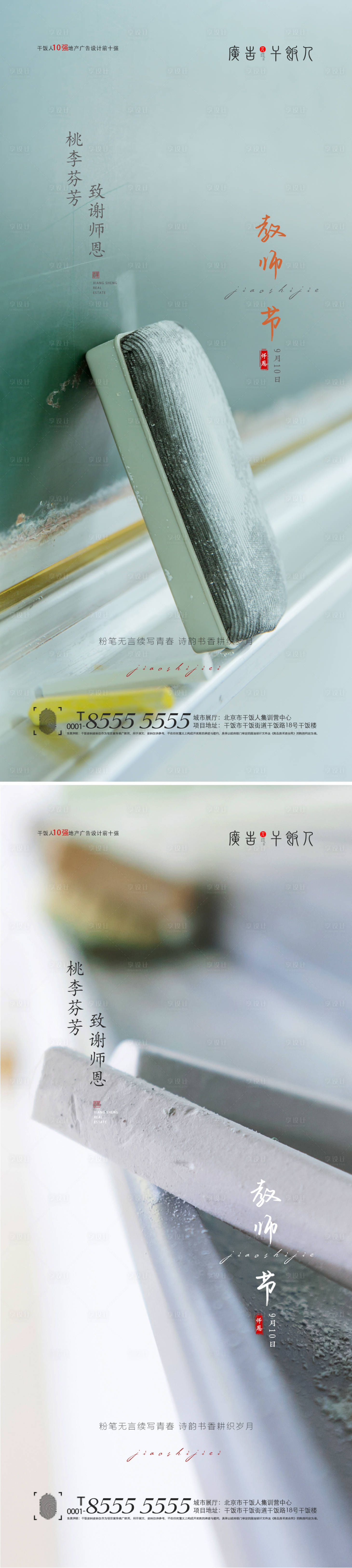 源文件下载【享设计】搜索编号：19120006238122863【地产教师节海报】