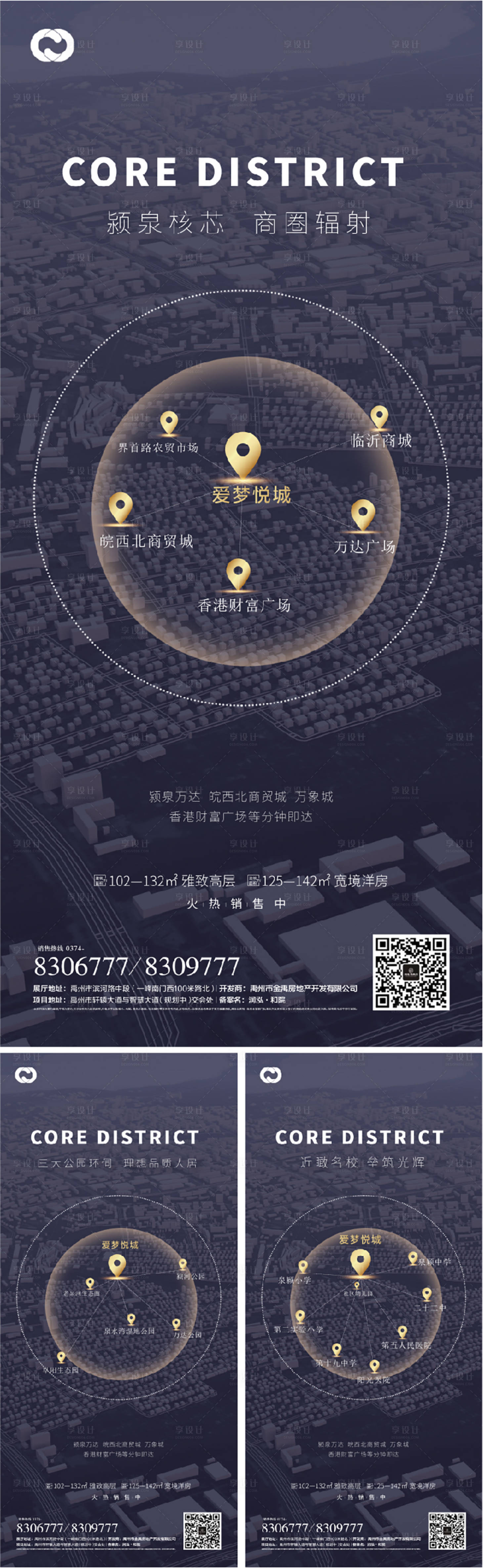 源文件下载【享设计】搜索编号：29050006020798922【地产区域系列海报坐标】
