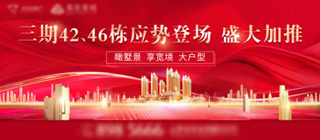 源文件下载【红色开盘加推海报】编号：25860006261531779