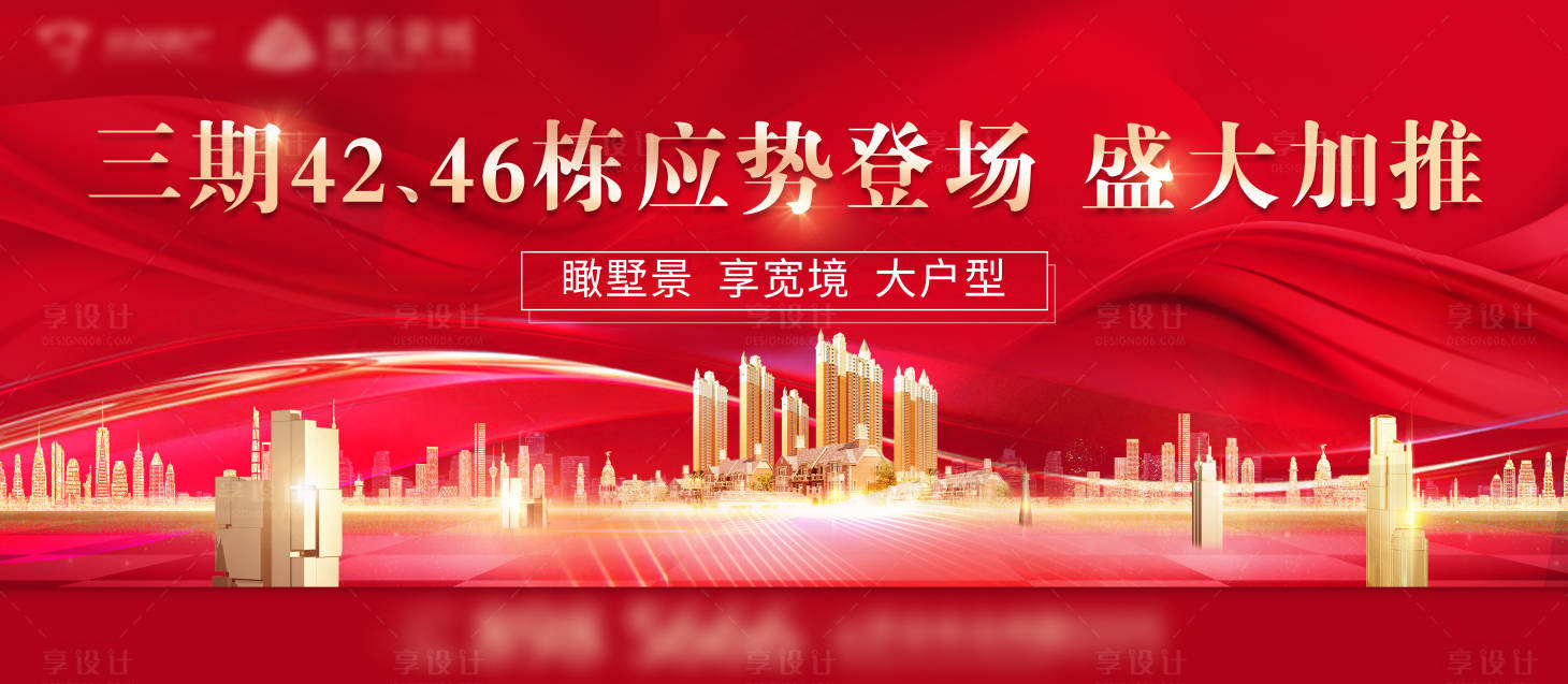 源文件下載【享設計】搜索編號：25860006261531779【紅色開盤加推海報】