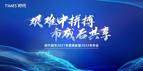 源文件下載【享設計】搜索編號：18650005949895433【年會活動背景板】