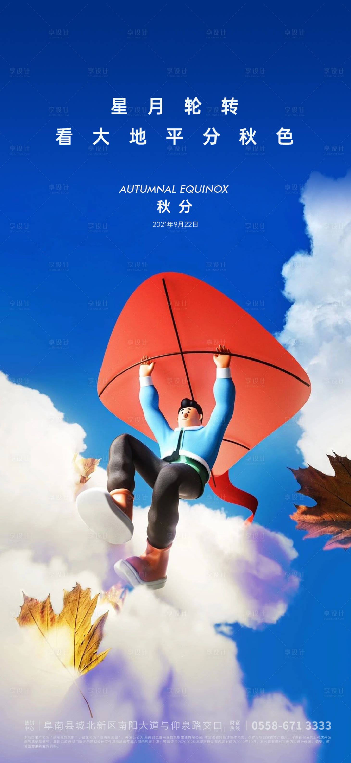 源文件下载【享设计】搜索编号：57860006055674565【秋分海报】