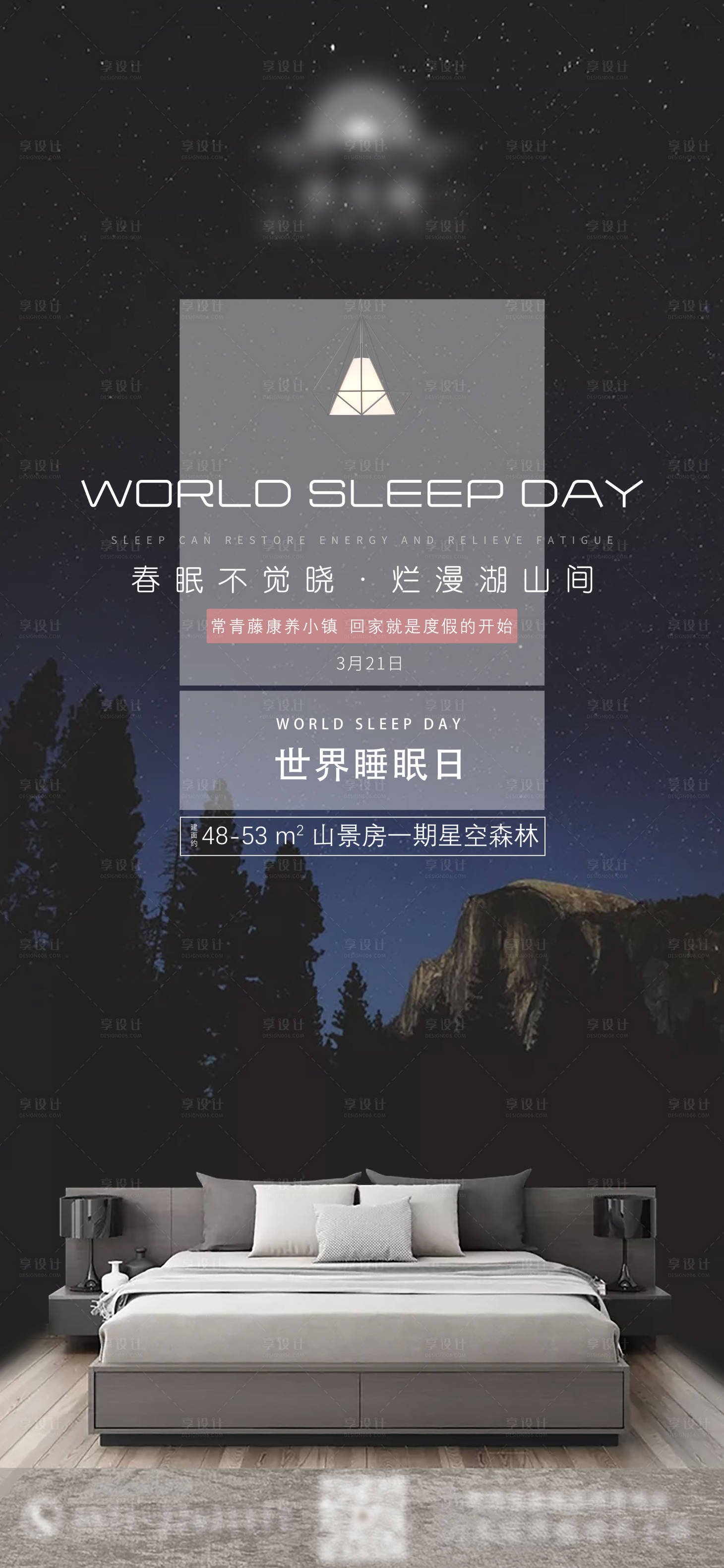 源文件下载【世界睡眠日 】编号：17660005707019202