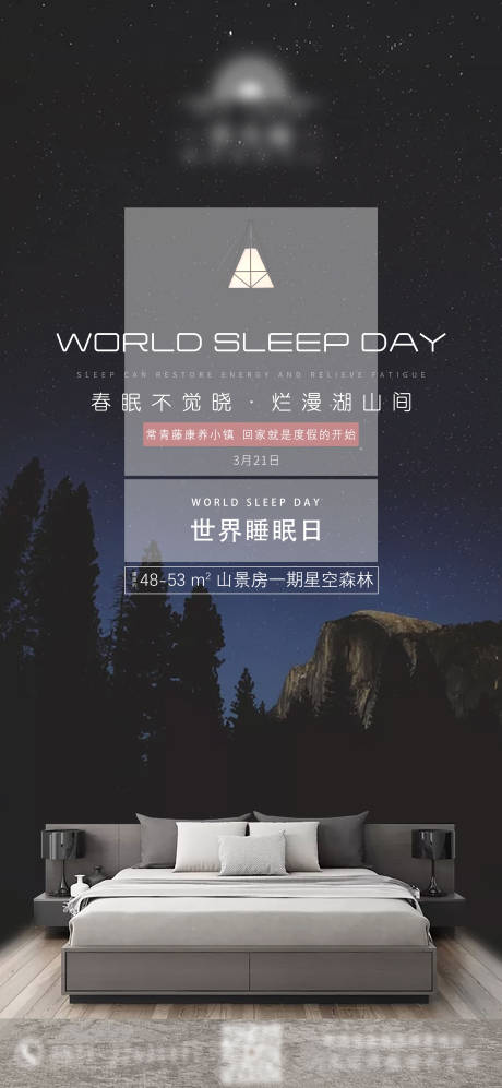 编号：20210722143846476【享设计】源文件下载-世界睡眠日 