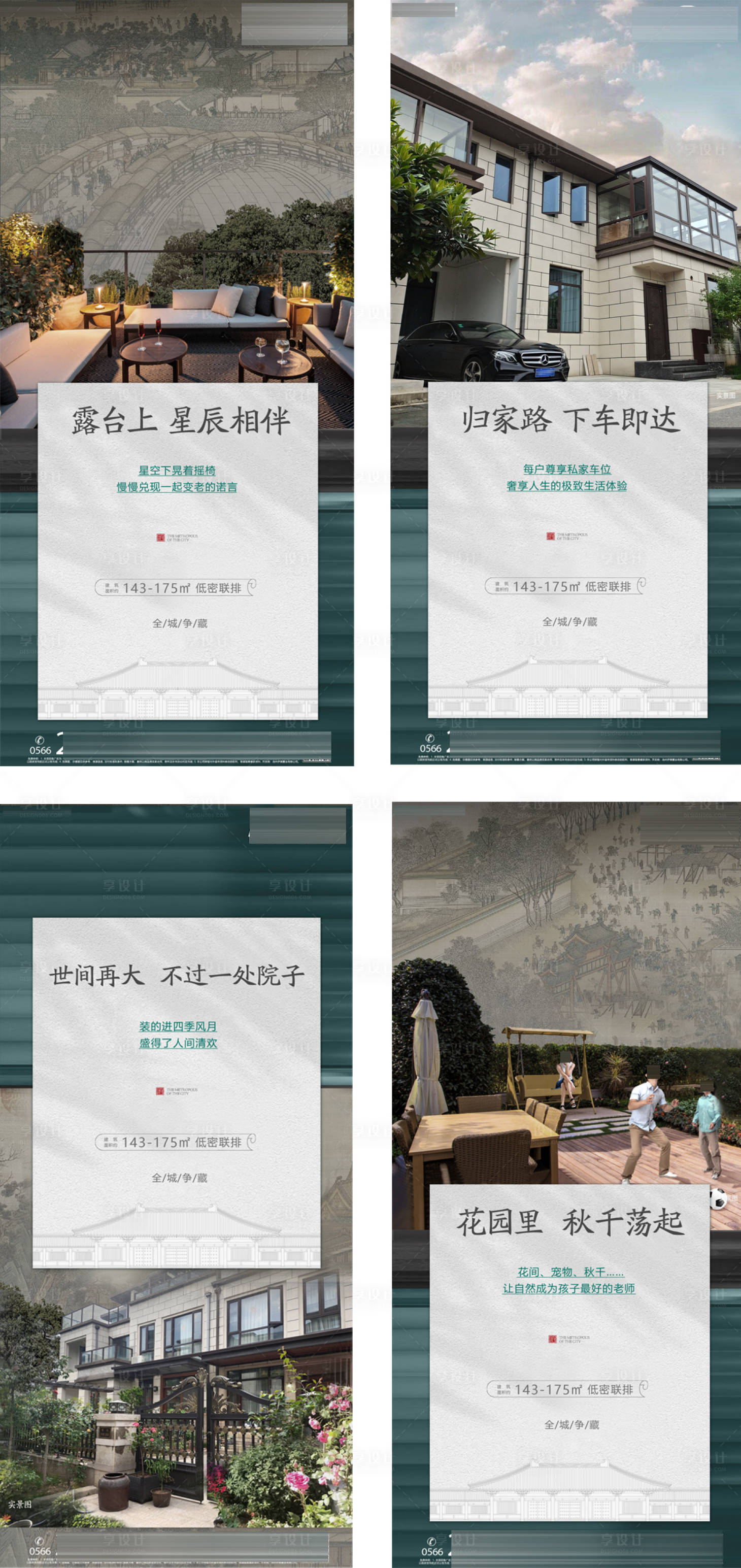 源文件下载【享设计】搜索编号：32290005919224422【地产配套价值点系列海报 】