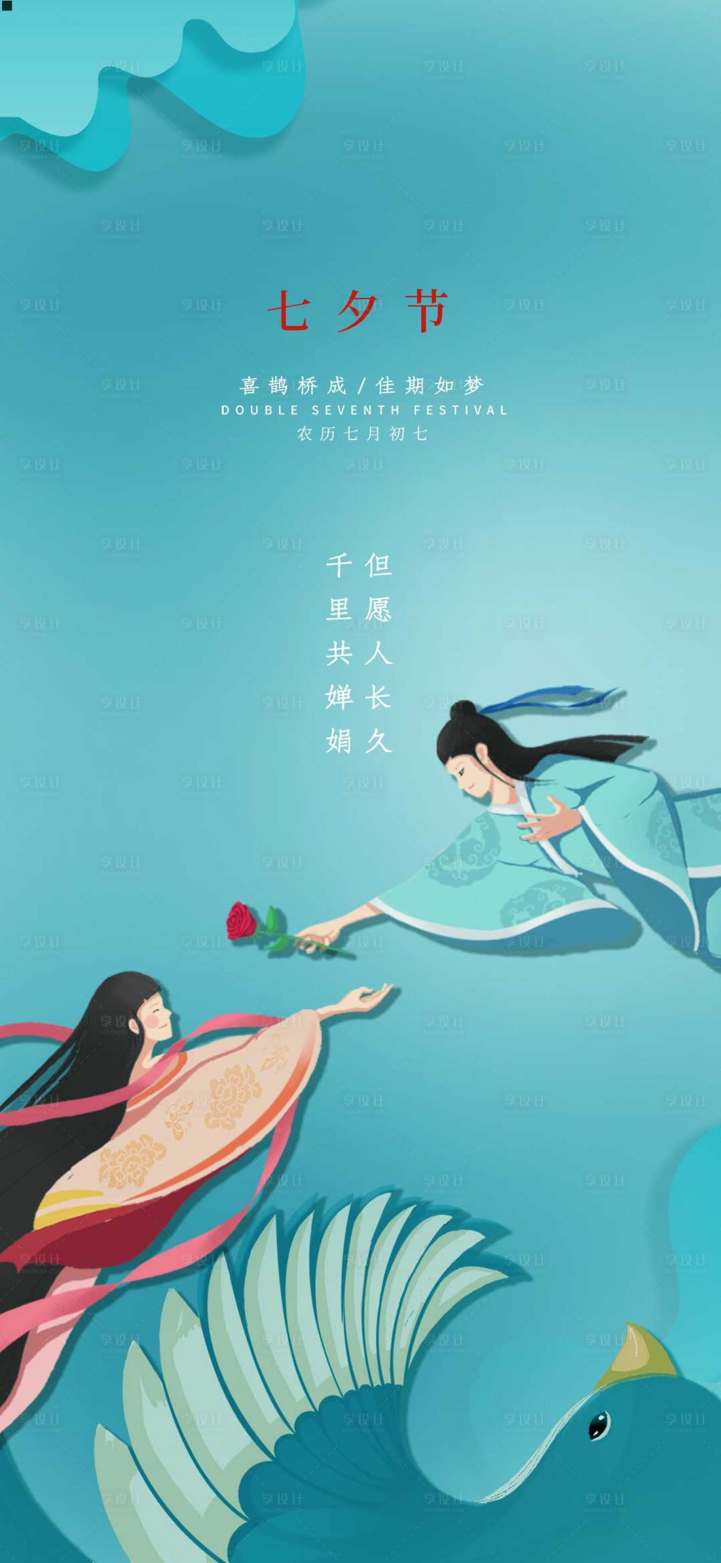 源文件下載【享設(shè)計】搜索編號：92510005873066872【七夕】