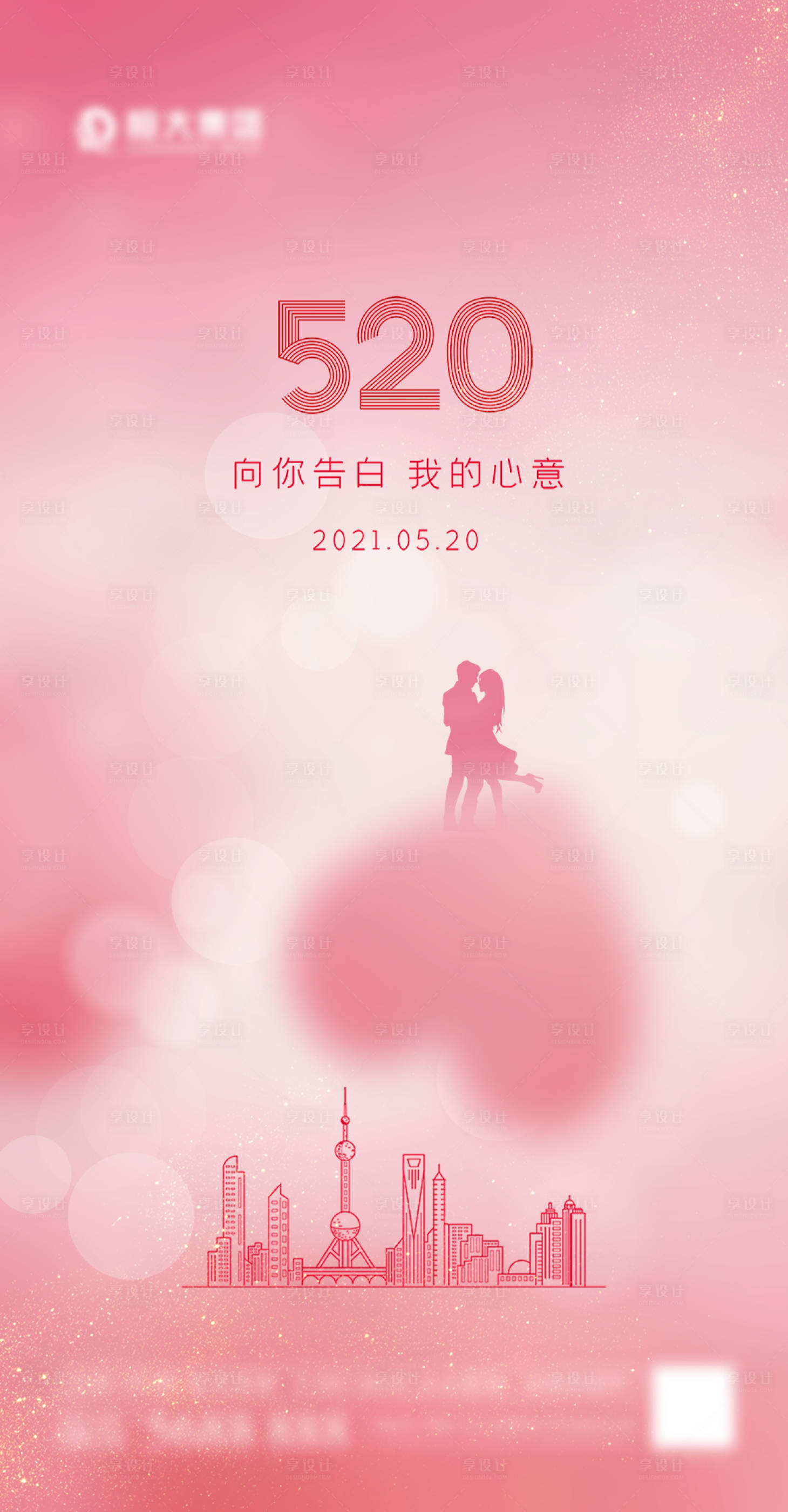 源文件下载【七夕520.】编号：20210813094327112