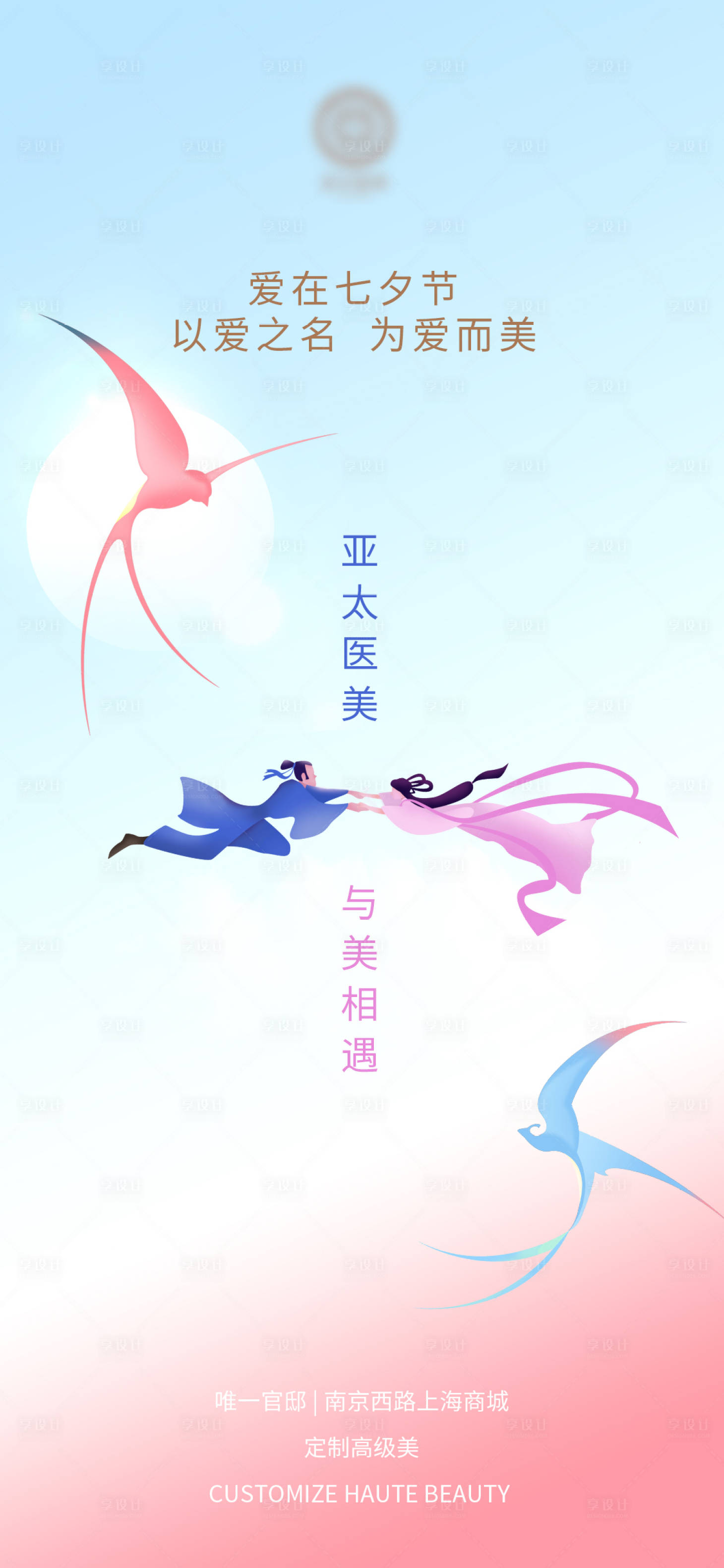 源文件下载【享设计】搜索编号：41280005951973690【七夕情人节海报 】