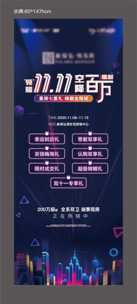 源文件下载【享设计】搜索编号：92930006201396736【双十一专享活动展架】