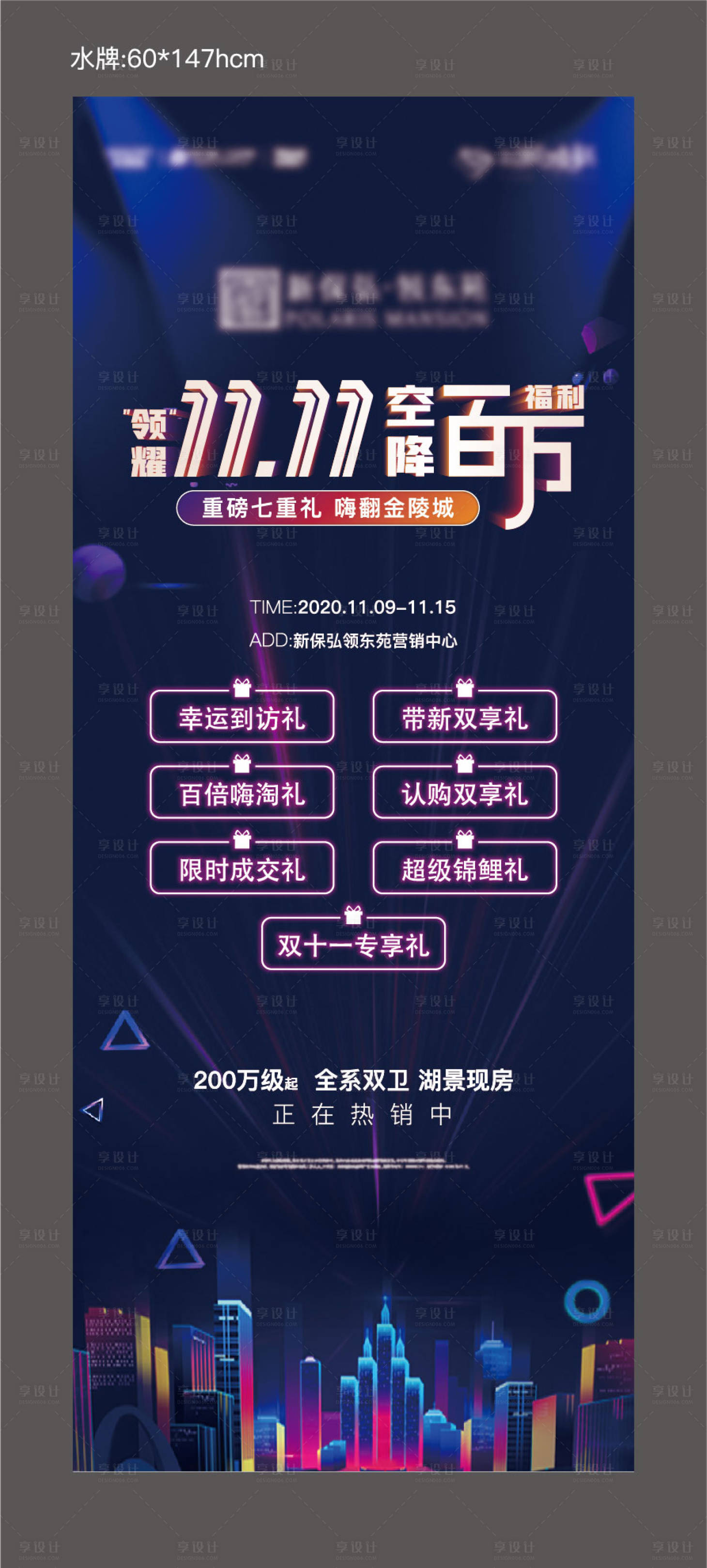 源文件下载【享设计】搜索编号：92930006201396736【双十一专享活动展架】