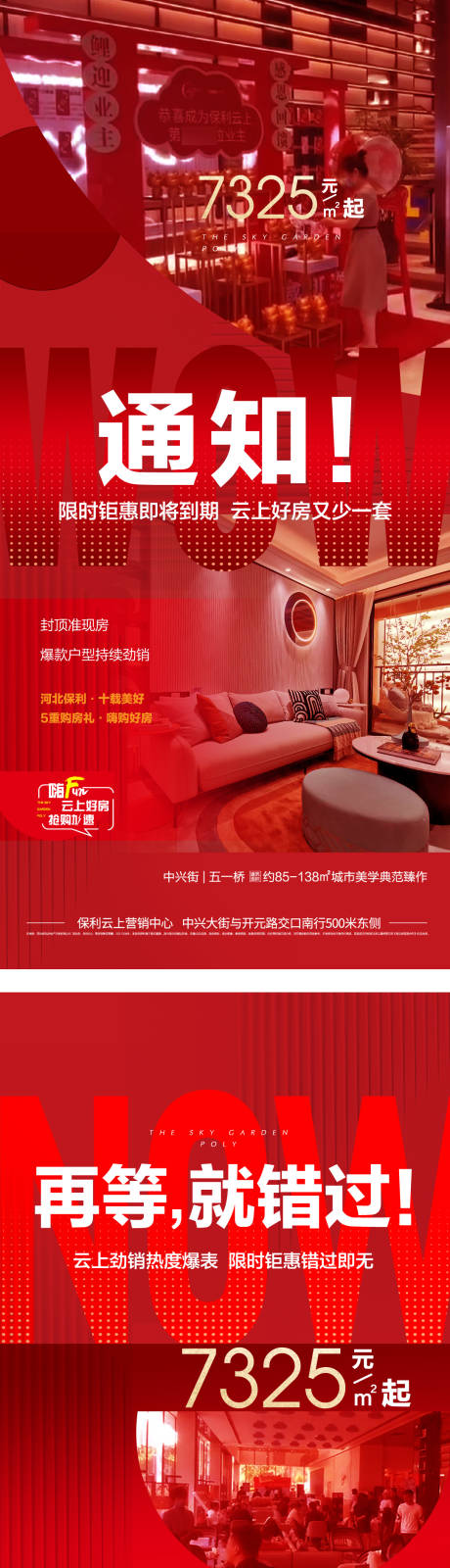 源文件下載【地產人潮火爆熱銷海報】編號：92830006160101671