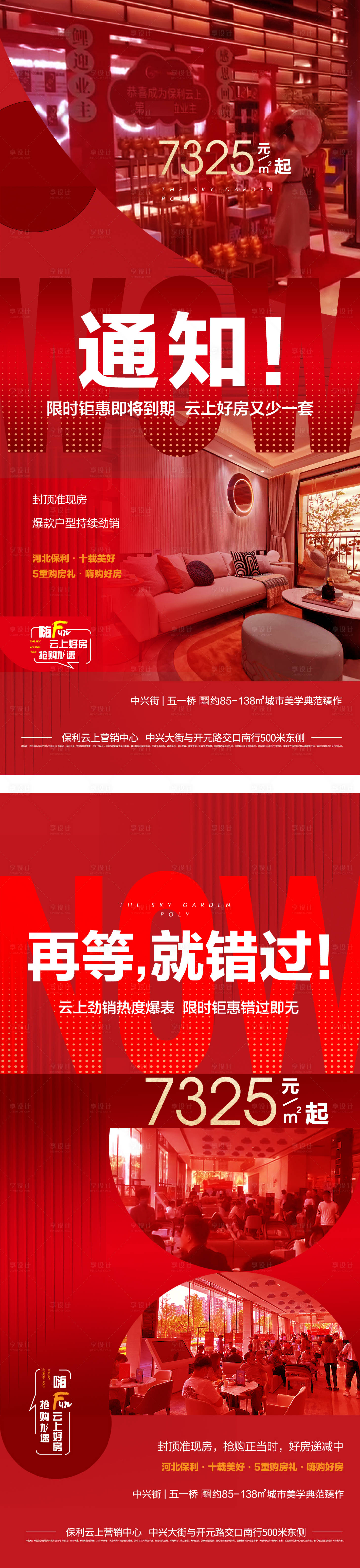 源文件下载【享设计】搜索编号：92830006160101671【地产人潮火爆热销海报】