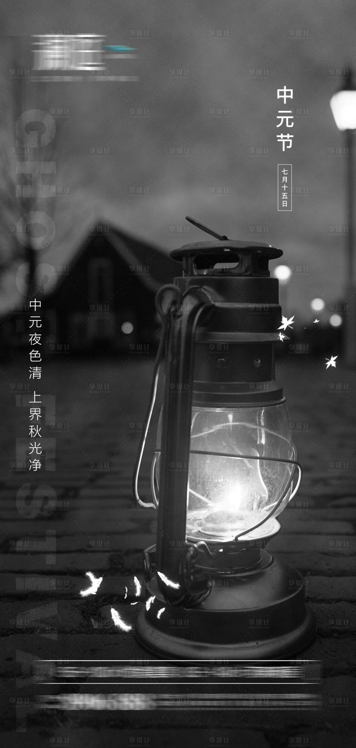 源文件下载【享设计】搜索编号：43810005855793357【中元节传统节日海报】