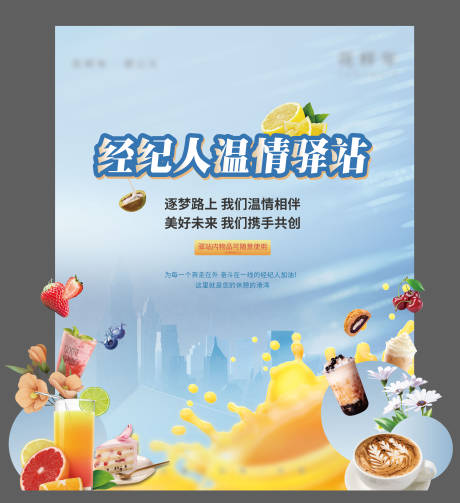 源文件下載【享設計】搜索編號：16730006176911460【暖心驛站活動展板】