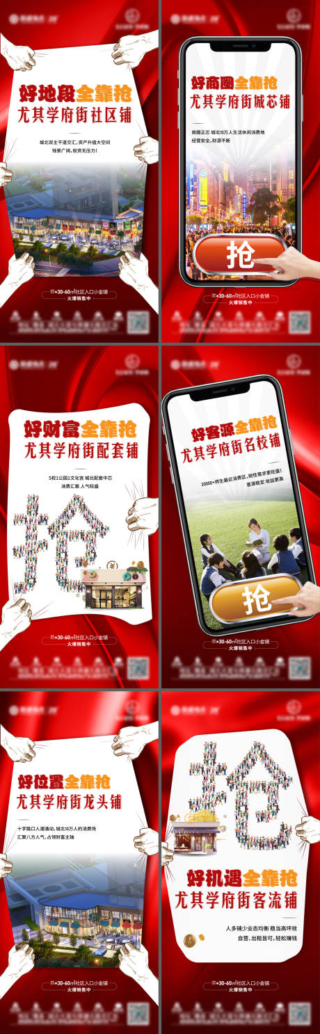 源文件下載【享設計】搜索編號：85210005874272795【學府街搶鋪系列海報】