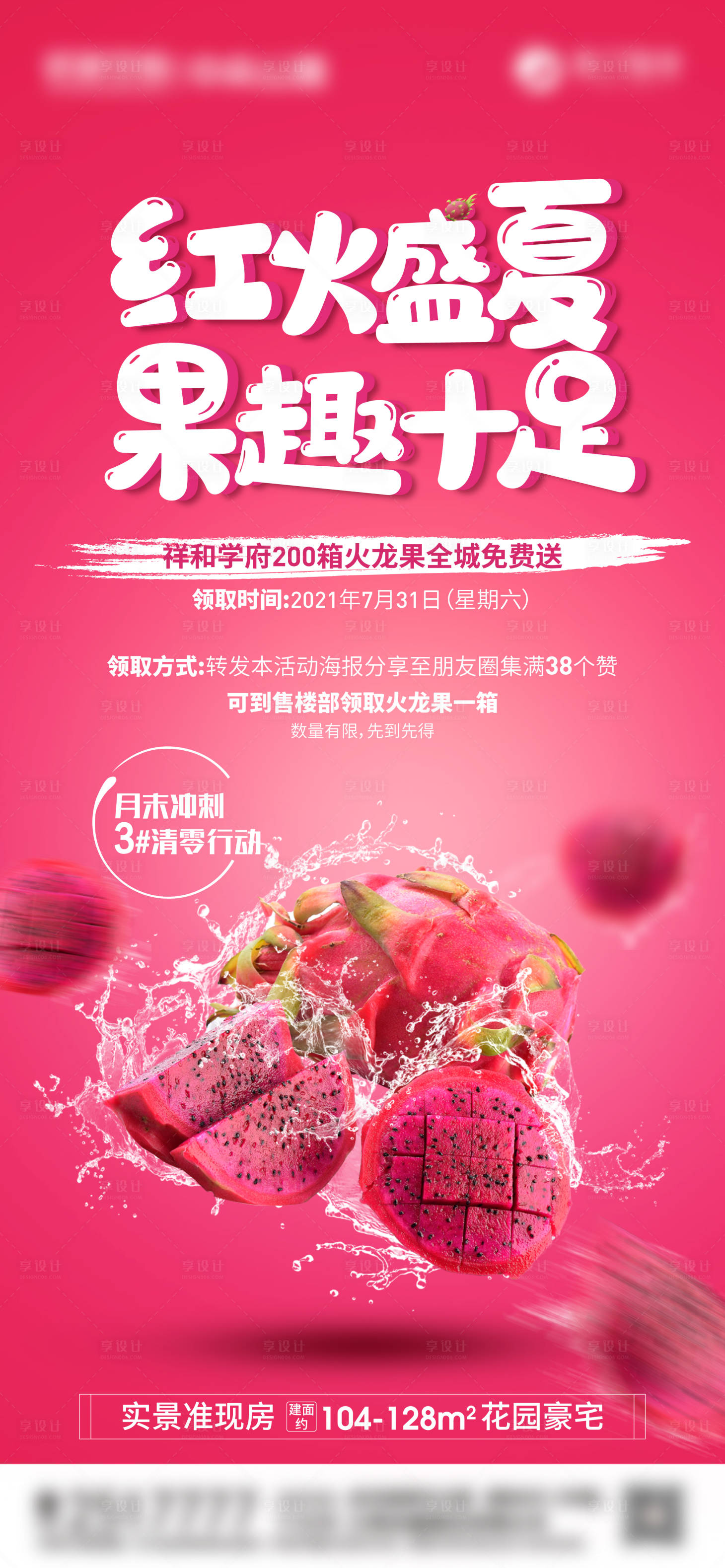 源文件下載【享設計】搜索編號：83170006024803896【火龍果集贊單圖】