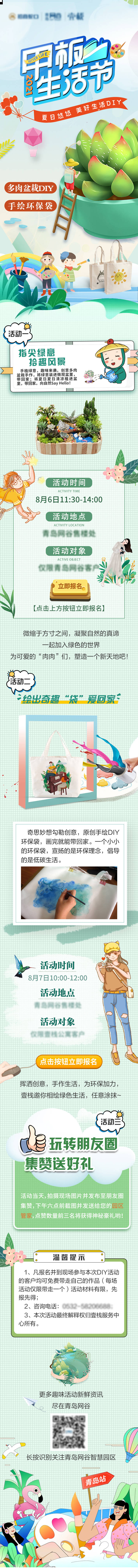 源文件下載【享設計】搜索編號：64480006140317378【多肉手繪袋活動長圖】