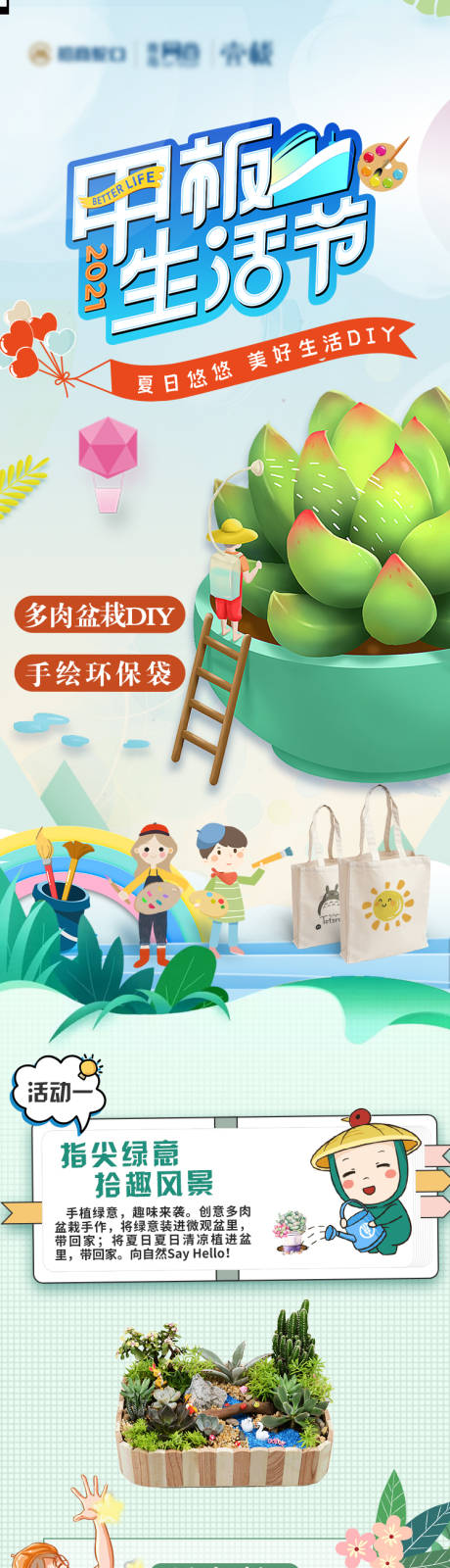 源文件下载【多肉手绘袋活动长图】编号：64480006140317378