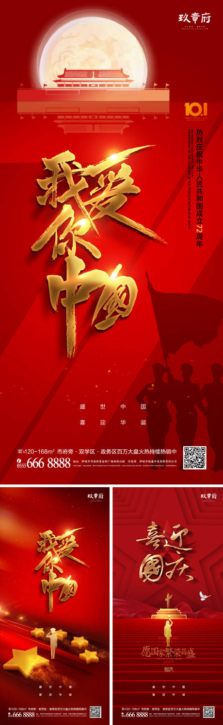 编号：20210828223327963【享设计】源文件下载-国庆节系列红金剪影海报
