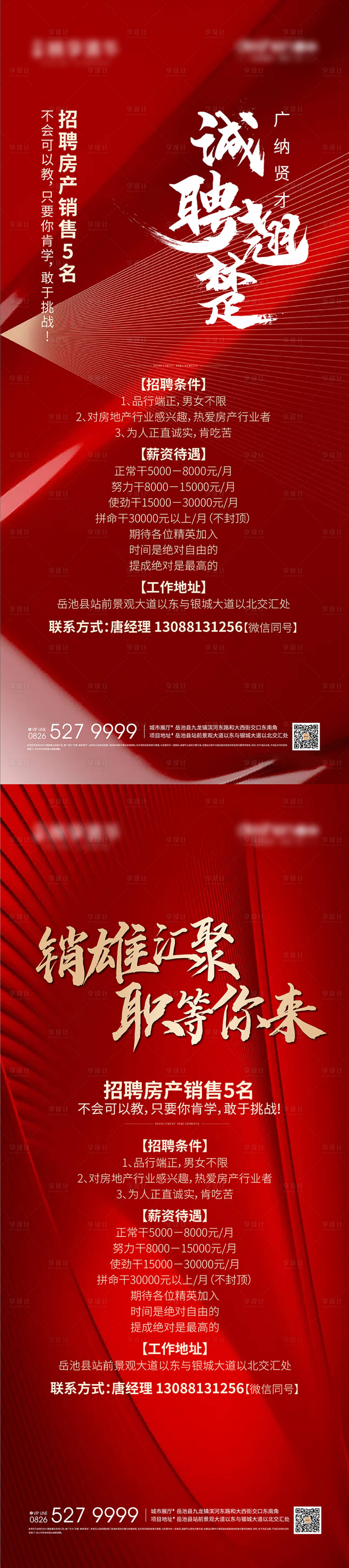 源文件下載【享設計】搜索編號：14450006184205838【招聘誠聘單圖海報展架刷屏】