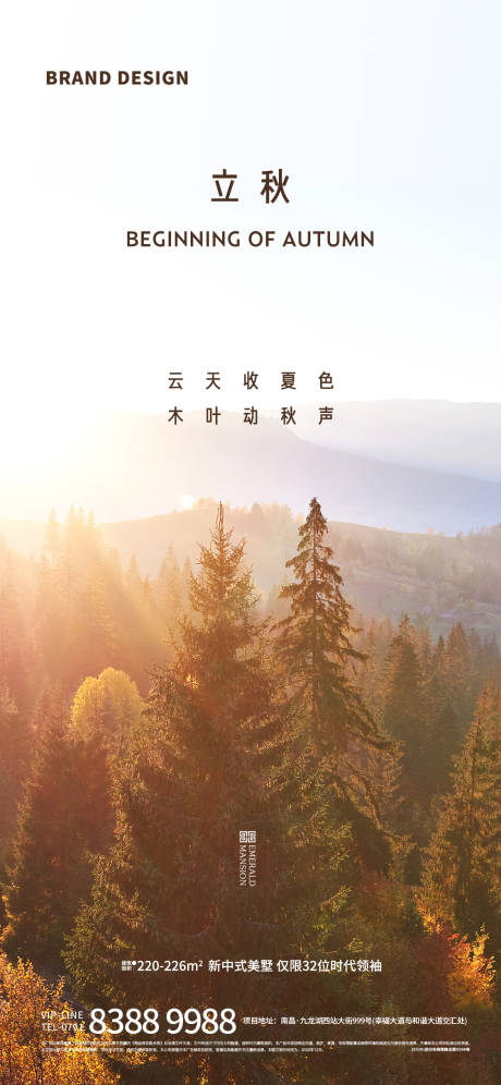源文件下載【立秋】編號：10260005911798433