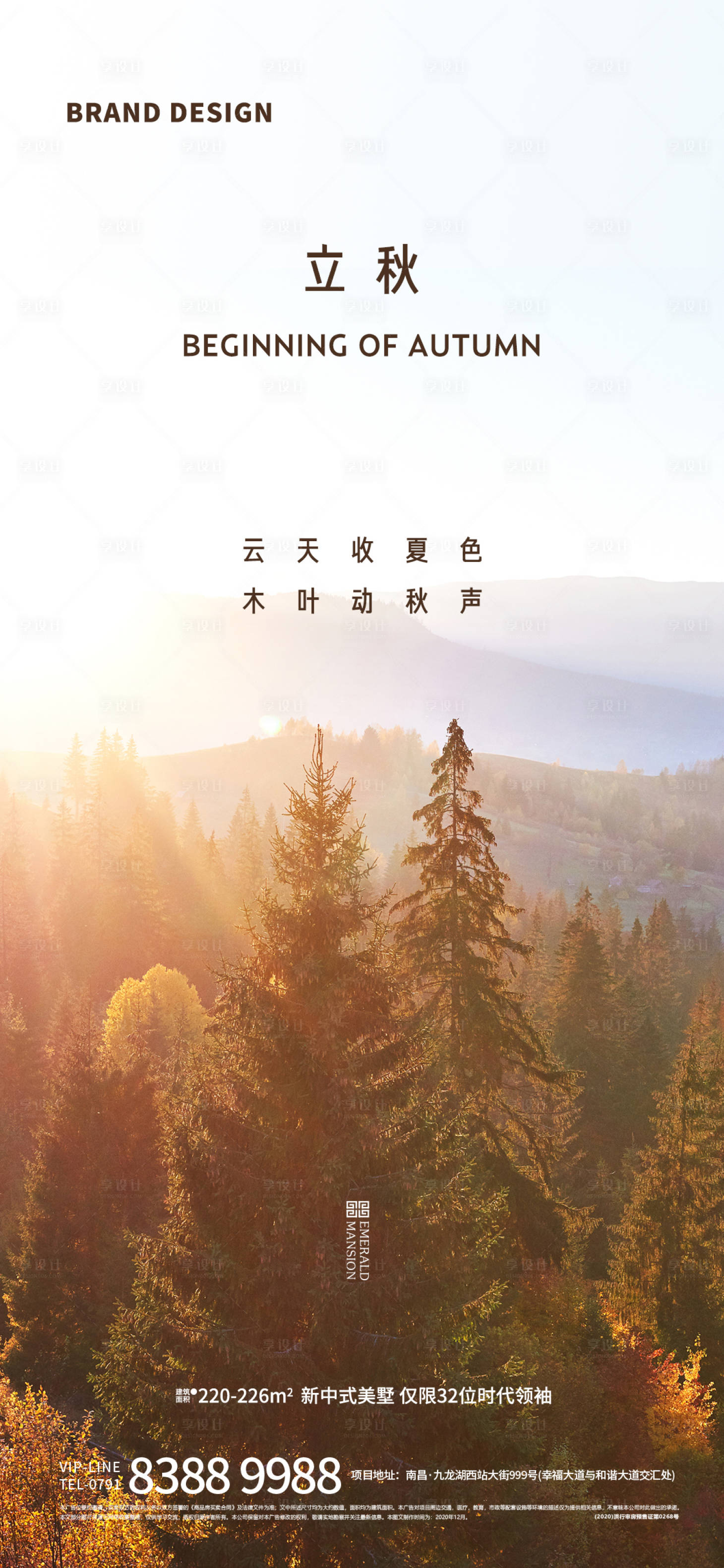 源文件下載【享設計】搜索編號：10260005911798433【立秋】