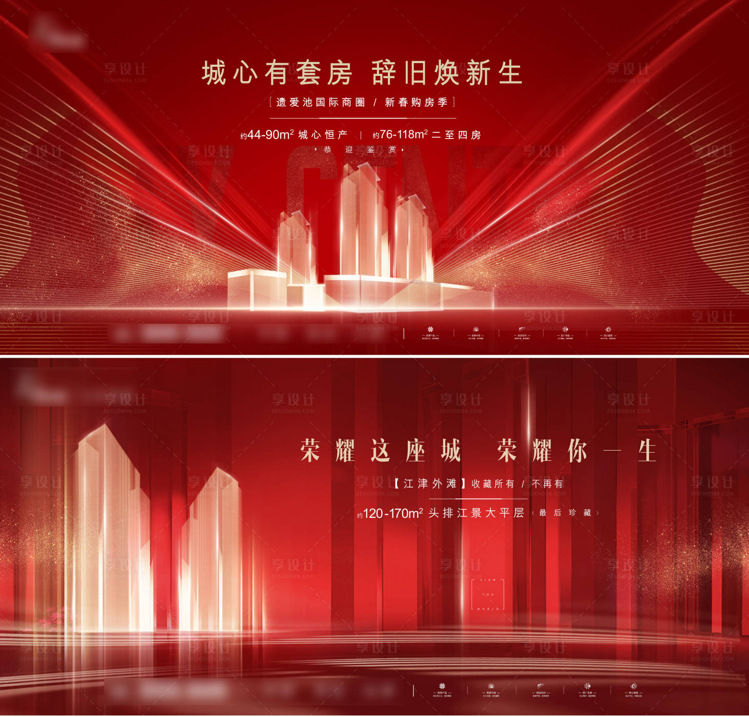 源文件下載【享設計】搜索編號：28690005957501550【房地產海報 】