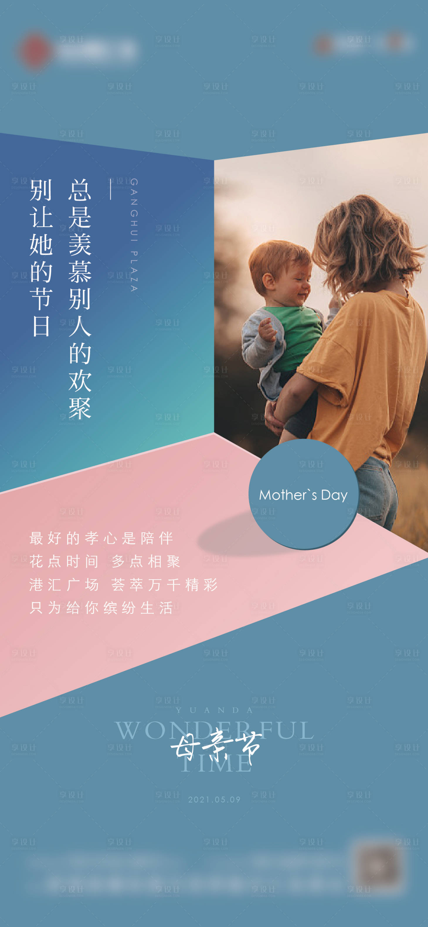 源文件下载【享设计】搜索编号：13810006191666957【母亲节节日海报】
