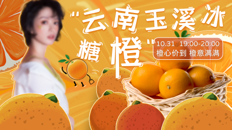 源文件下載【享設計】搜索編號：48080006081688306【橙子直播banner】