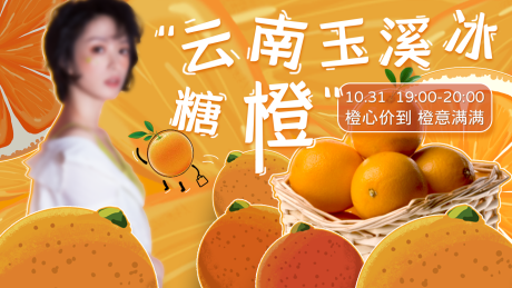 源文件下载【橙子直播banner】编号：20210817174238207