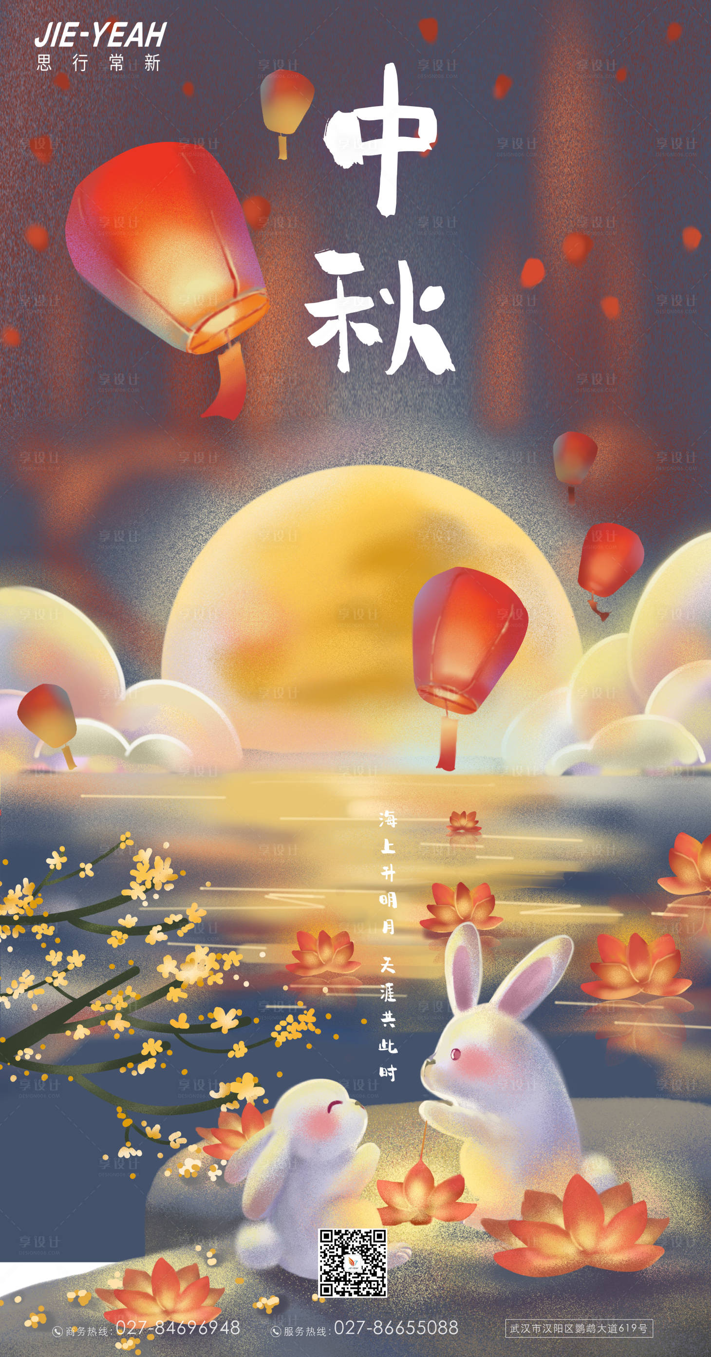 源文件下載【享設(shè)計(jì)】搜索編號(hào)：28720006147804682【中秋思念插畫(huà)海報(bào)】