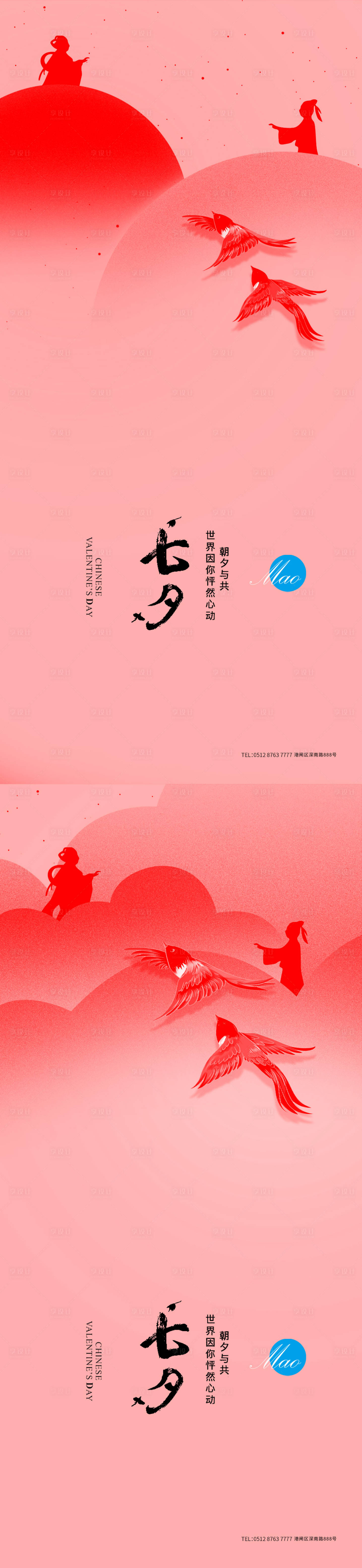 源文件下載【享設計】搜索編號：82020005924657907【七夕秀稿】