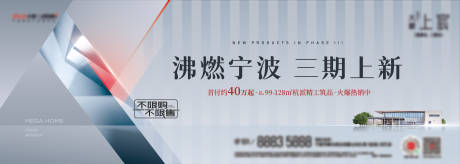 源文件下载【地产三期上新海报】编号：55940006073256096